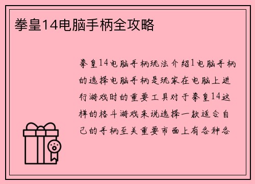 拳皇14电脑手柄全攻略