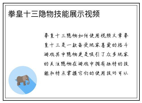 拳皇十三隐物技能展示视频