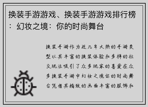 换装手游游戏、换装手游游戏排行榜：幻妆之境：你的时尚舞台