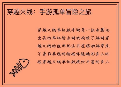 穿越火线：手游孤单冒险之旅